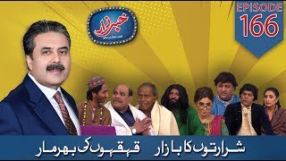 Khabarzar with Aftab Iqbal  Ep 166  12 December 2019  Aap News [upl. by Mongeau878]