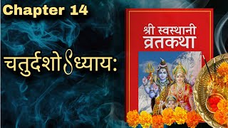 Swasthani Brata Katha Chapter 14  स्वस्थानी ब्रत कथा अध्याय १४ swosthani  sosthani [upl. by Erdreid538]