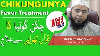 CHIKUNGUNYA Fever Treatment with Quran Therapy in Urdu  Life Skills [upl. by Hoashis]