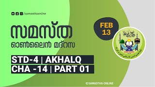 CLASS 4 AKHLAQ CHAPTER 14 PART 01 FEB 13 [upl. by Nahshunn530]