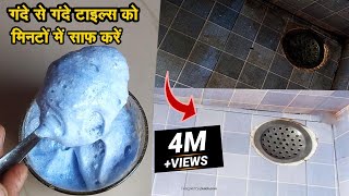 How to clean Bathroom Tiles  Bathroom cleaning tips  Clean tiles easily [upl. by Uile]