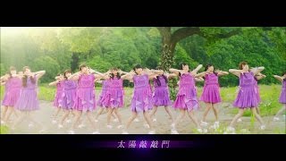 乃木坂46  太陽敲敲門 太陽ノック 中文字幕 MV [upl. by Margret]