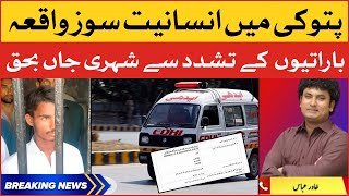 Insaniyat Soz Waqiya  Patoki Incident Updates  Breaking News [upl. by Oivat]