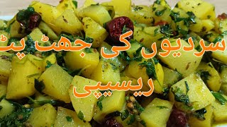 ALOO METHI KI LAZIZ SABZI  WINTER SPECIAL  GREEN VEGETABLE  GHAR KA KHANA  سردیوں کی لذیذ سبزی [upl. by Midas]