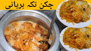 Original Chicken Tikka Biryani Recipe Of Pakwan Centre [upl. by Yenrab]