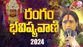 LIVE  ఉజ్జయిని మహంకాళి బోనాలు భవిష్యవాణి  Mathangi Swarnalatha l Ujjaini Mahankali Bonalu [upl. by Icats]