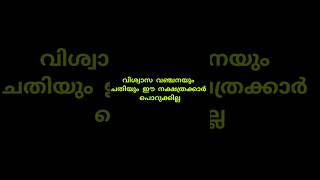 വിശ്വാസ വഞ്ചനയും ചതിയും പൊറുക്കില്ല ഈ നക്ഷത്രക്കാർ astrology hinduastrology horoscope [upl. by Swarts]