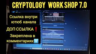 Слив курса Cryptology WORK SHOP 7 0 BACK TEST 2024 Криптолоджи Ворк Шоп 7 0 Новый [upl. by Kurys]