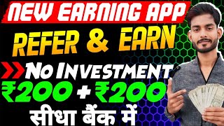 🤑Earn ₹200  ₹200  No Investment No KYC Earning App  New Without Investment Earning App 2024 [upl. by Thomasa]