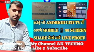 📱 Mobile screen Android Led Tv में share कैसे करें। 📱 mobile ka screen Tv में देखें [upl. by Asilej]