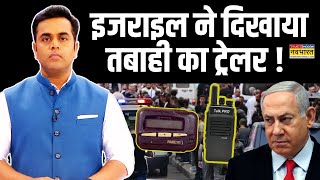 Israel Hezbollah War  Sushant Sinha  इजरायल ने पेजर और वॉकीटॉकी को बम में बदला कैसे [upl. by Enelyad]