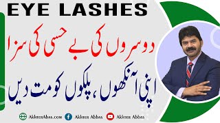 Dont damage your eyelids by crying and squinting  Akhter Abbas Videos  Urdu  Hindi [upl. by Ainoval]