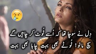 2 Line Urdu sad Heart Touching PoetryBroken Heart 2 Line urdu poetryAdeel HassanUrdu Poetrysms [upl. by Ynoffit]