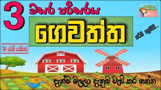 grade 3 parisaraya  3 wasara parisaraya  3 ශ්‍රේණිය පරිසරය ගෙවත්ත  gewaththa  online iskole [upl. by Nahallac]