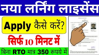 Learning Licence Apply Online 2023  How to Apply Learner Licence Online With Aadhar Card [upl. by Wilhide]