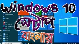 How To Windows 10 Setup  Windows Setup Bangla Tutorial  Windows 2020  windows setup 2020 [upl. by Torbart309]