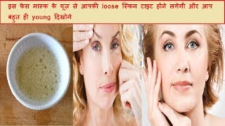 The Best Remedy for tightening loose skin 100 Effective  Loose Skin Tightening Fase Mask [upl. by Suzzy]