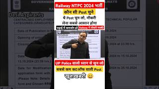 Railway NTPC सबसे आसान Post  Cutoff कम वाली Post amp Zone rrbntpc [upl. by Ayital105]