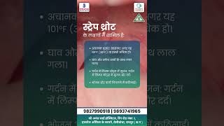 Recognize and Treat Strep Throat at Shri Anant Sai Hospitalquot [upl. by Amehsyt]