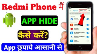 App Hide Kaise Kare  Redmi Phone Me App Hide Kaise Kare  Mobile App Hide Kaise Kare  App Hide [upl. by Royal]