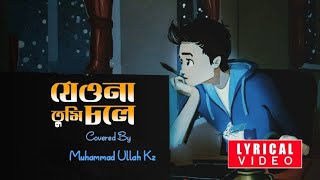 Jeyona tumi chole  যেওনা তুমি চলে  Cover  Muhammad  Eemce Mihad  Miraz [upl. by Prudi]