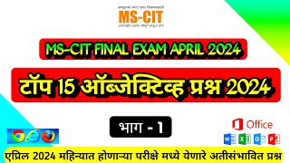 MSCIT Objective Questions 2024  April mscit exam 2024 [upl. by Enitsej]