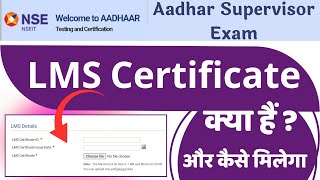 NSEIT Aadhar Exam LMS Certificate Kya Hai  LMS Certificate Kaise Milega lms certificate uidai 2024 [upl. by Otrebtuc]