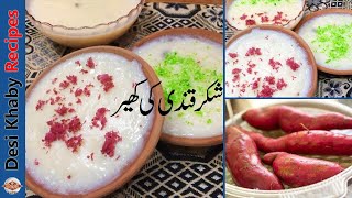 Shakarqandi ki kheer recipe  Sweet potato kheer  shkrqandi recipe  Sweet and desert by Desi Khaby [upl. by Tartaglia]