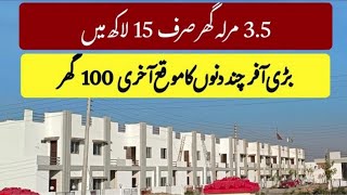 15 Lakh Main Ghar Ka Qabza Hasil LDA APPROVED Society in Lahore main ferozepur Road [upl. by Onig442]