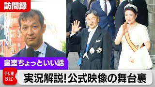 【国賓訪問録】担当記者に聞くニュースではわからない背景…両陛下思い出の地イギリスへ【皇室ちょっといい話】159 [upl. by Elconin149]