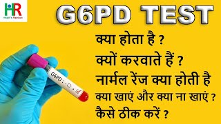 g6pd test procedure  g6pd test normal range  g6pd test price  g6pd test in hindi [upl. by Granoff]