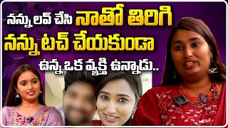 నన్ను లవ్ చేసి నన్ను టచ్ కూడా చేయకుండాSwathi Naidu About Her Love Story [upl. by Williamsen]