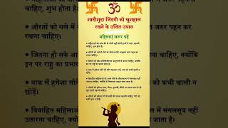 Sukhi vivahit jeevan love  Spiritual Bhakti  like  subscribe [upl. by Redna]