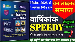 speedy current affairs 2024  speedy current affairs  2200 वन लाइनर  August 2024  Master Video [upl. by Ashraf]