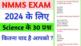 Nmms Exam Paper 2024 के लिए Science के 30 Important Questions  Sagar Coaching Centre [upl. by Lalitta]