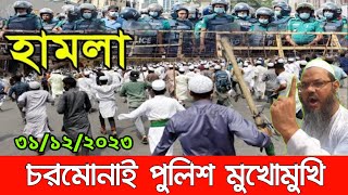 Bangla News 31 December 2023 Bangladesh Latest Today News [upl. by Mordy]