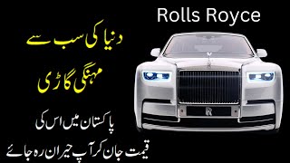 Rolls Royce Car price in Pakistan [upl. by Ivette]