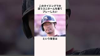 「念願の移籍」ようやく4年契約が終わる島内宏明に関する雑学野球日本の野球選手楽天イーグルス [upl. by Andreana317]