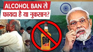 क्या शराब पर ban लगाना चाहिए  Should alcohol be banned in India [upl. by Netsrek]