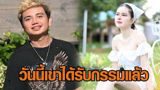 ‘เอ๋ มิรา’ โพสต์ตราบาปในใจ ลั่นเขาได้รับกรรมแล้ว หลังศาลตัดสินจำคุก ‘ครูไพบูลย์’ คดีพรากผู้เยาว์ [upl. by Geraldina]