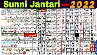 Sunni Jantari 2022 Islamic Calendar 2022 2022 Calendar [upl. by Tnayrb400]