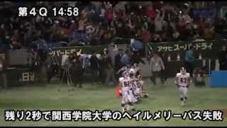 アメフト◆2012オービックシーガルズ RICE BOWL vs関西学院大学ファイターズ [upl. by Lehplar]