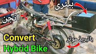 How To Convert 70 cc Bike In Hybrid Complete Method  Engine ➕ Battery [upl. by Sera879]