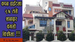 Modern Bungalow For Sale at Kapan Height Kathmandu  9851070394 9616670394  eProperty nepal [upl. by Salvay539]