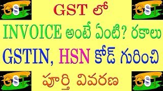 GST bill what is Invoice invoice types GSTIN HSN code under GST in Telugu [upl. by Alleyne849]