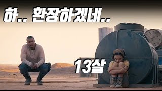 지구상에 마지막 남은 인류 그리고 인류의 번식을 위한 남자의 어려운 선택 영화리뷰결말포함 [upl. by Minsat986]