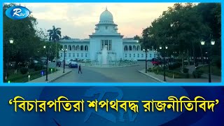 সাত শীর্ষ আইনজীবী নেতার বিরুদ্ধে আদালত অবমাননার শুনানি ২৫ আগস্ট  Rtv News [upl. by Alethea817]