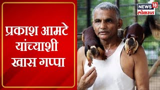 Dr Prakash Amte EXCLUSIVE प्रकाश आमटे यांच्याशी खास गप्पा  Diwali Special  Part 1  Marathi News [upl. by Virge372]