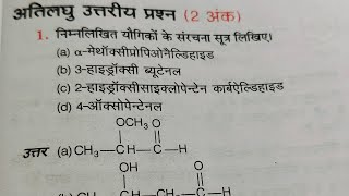 Yaugikon ka sanrachna sutra likhiye structural formula of compound very important for 10th 11th [upl. by Ayalat]