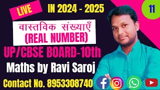 Exercise 12  Real Number  Some Importents Ques  UP Board CBSE Board  Mathematics by Ravi Saroj [upl. by Nelad]